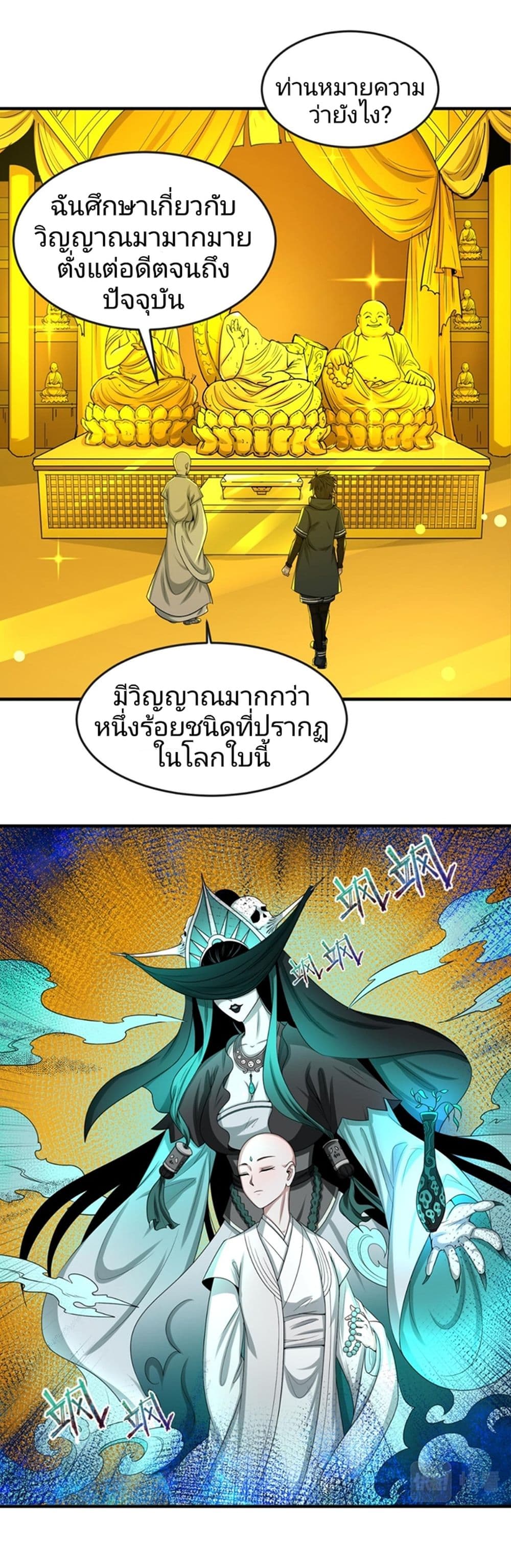 The Age of Ghost Spirits เธ•เธญเธเธ—เธตเน 46 (6)