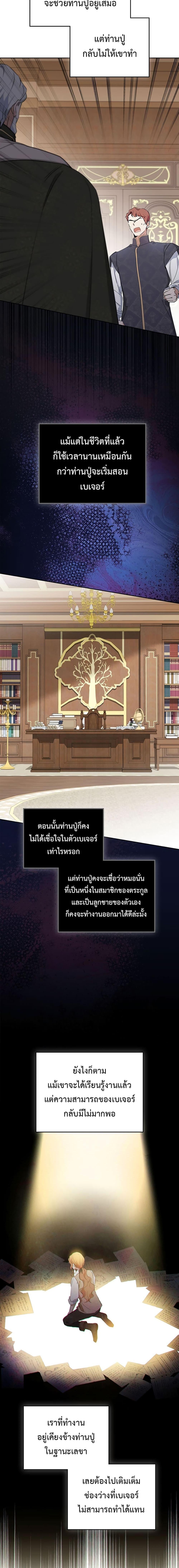 In This Life, I Will Be the Lord เธ•เธญเธเธ—เธตเน 118 (11)