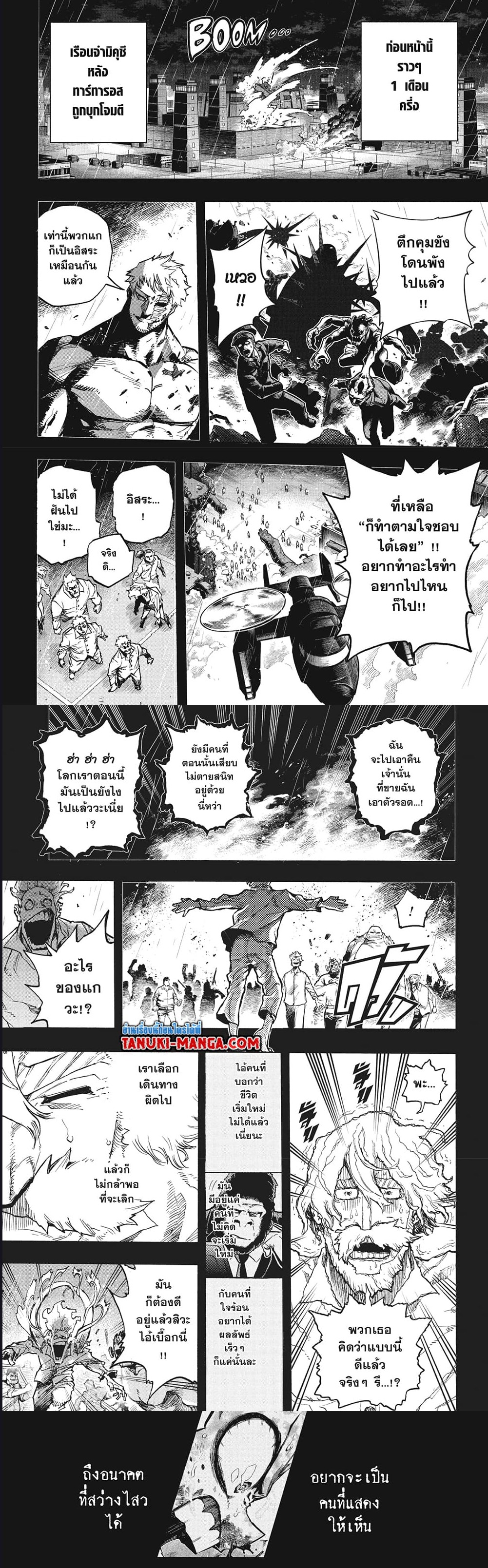 Boku no Hero Academia เธ•เธญเธเธ—เธตเน 378 (5)
