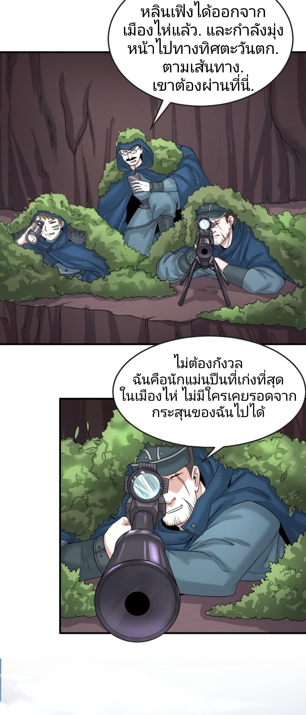 The Age of Ghost Spirits เธ•เธญเธเธ—เธตเน 41 (23)