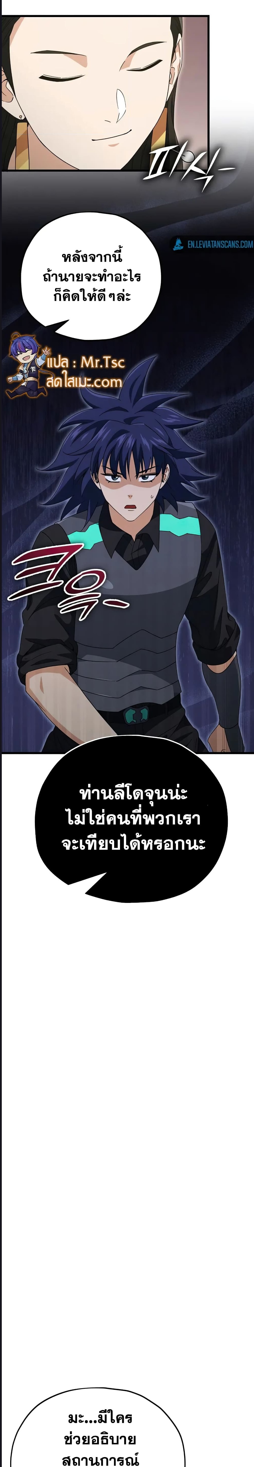 My Dad Is Too Strong เธ•เธญเธเธ—เธตเน 139 (4)