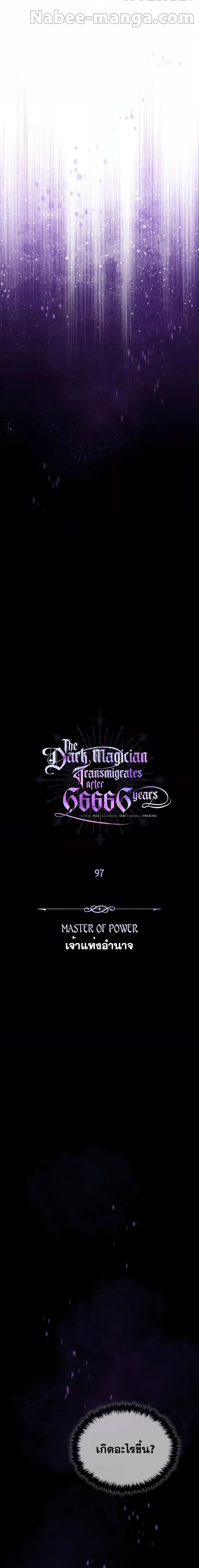 The Dark Magician Transmigrates After 66666 Years เธ•เธญเธเธ—เธตเน 97 20