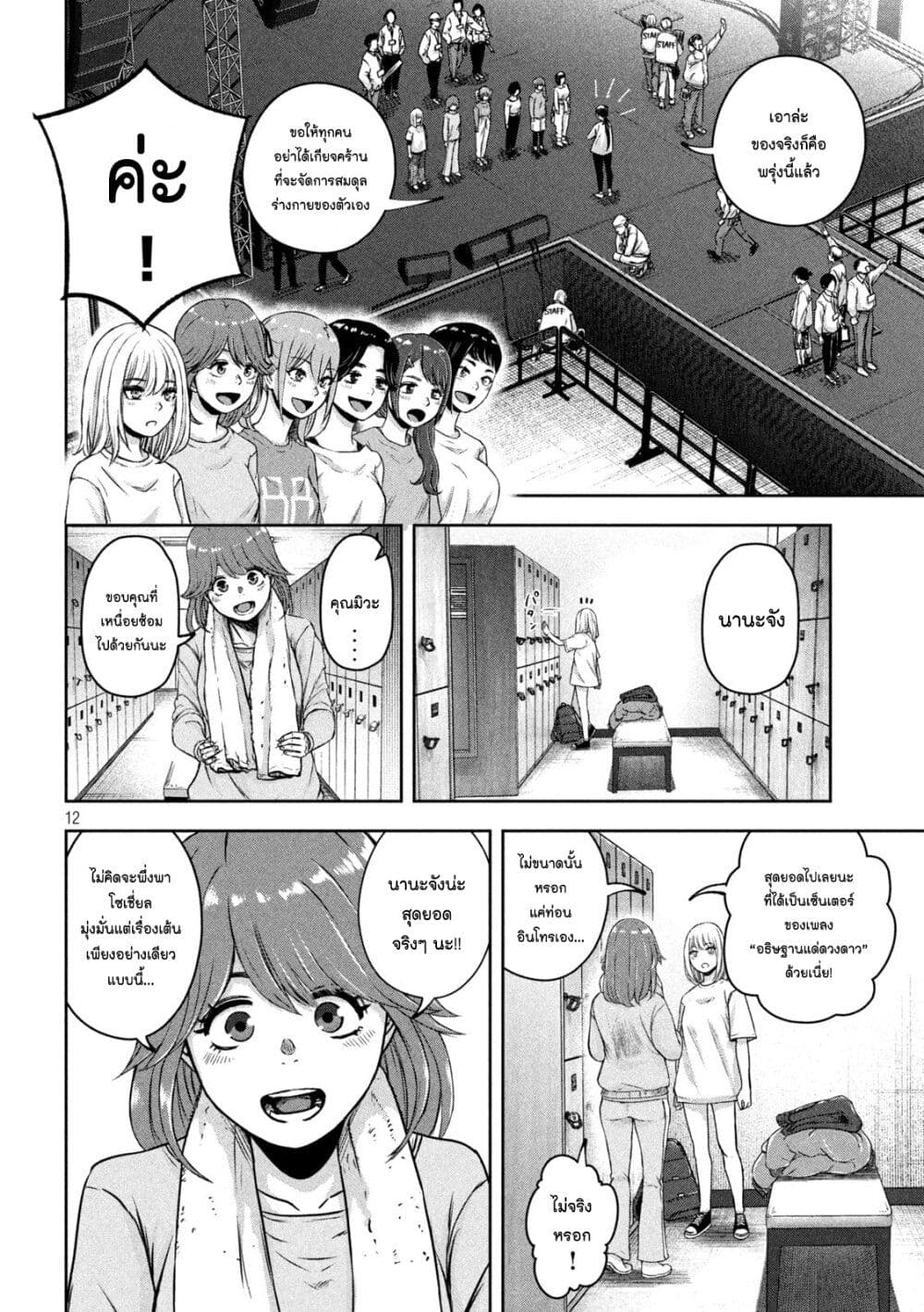 Watashi no Arika เธ•เธญเธเธ—เธตเน 5 (12)