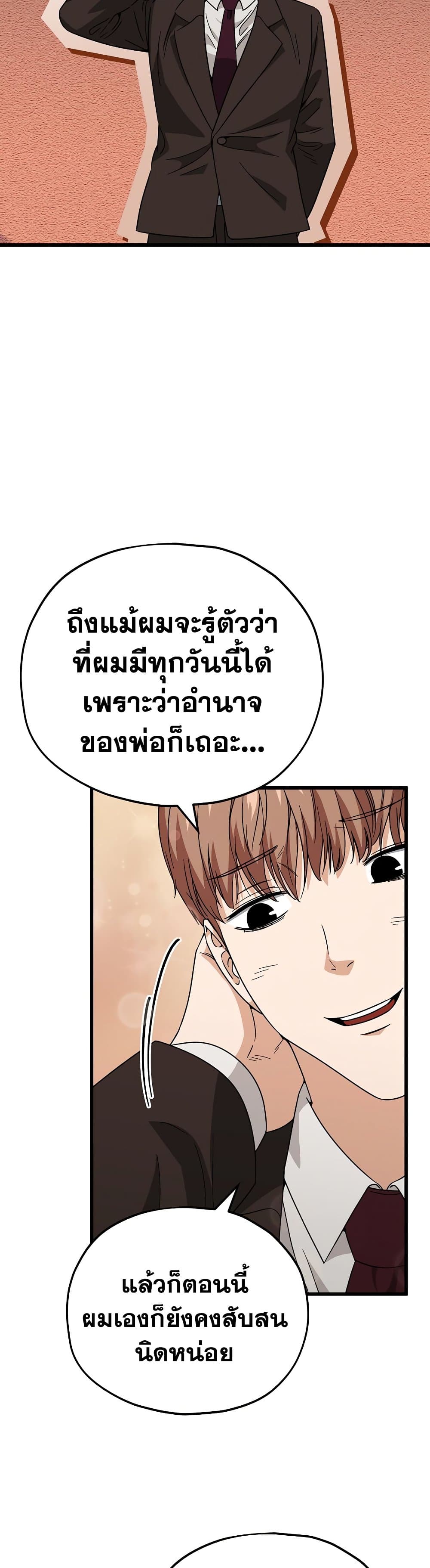 My Dad Is Too Strong เธ•เธญเธเธ—เธตเน 120 (25)