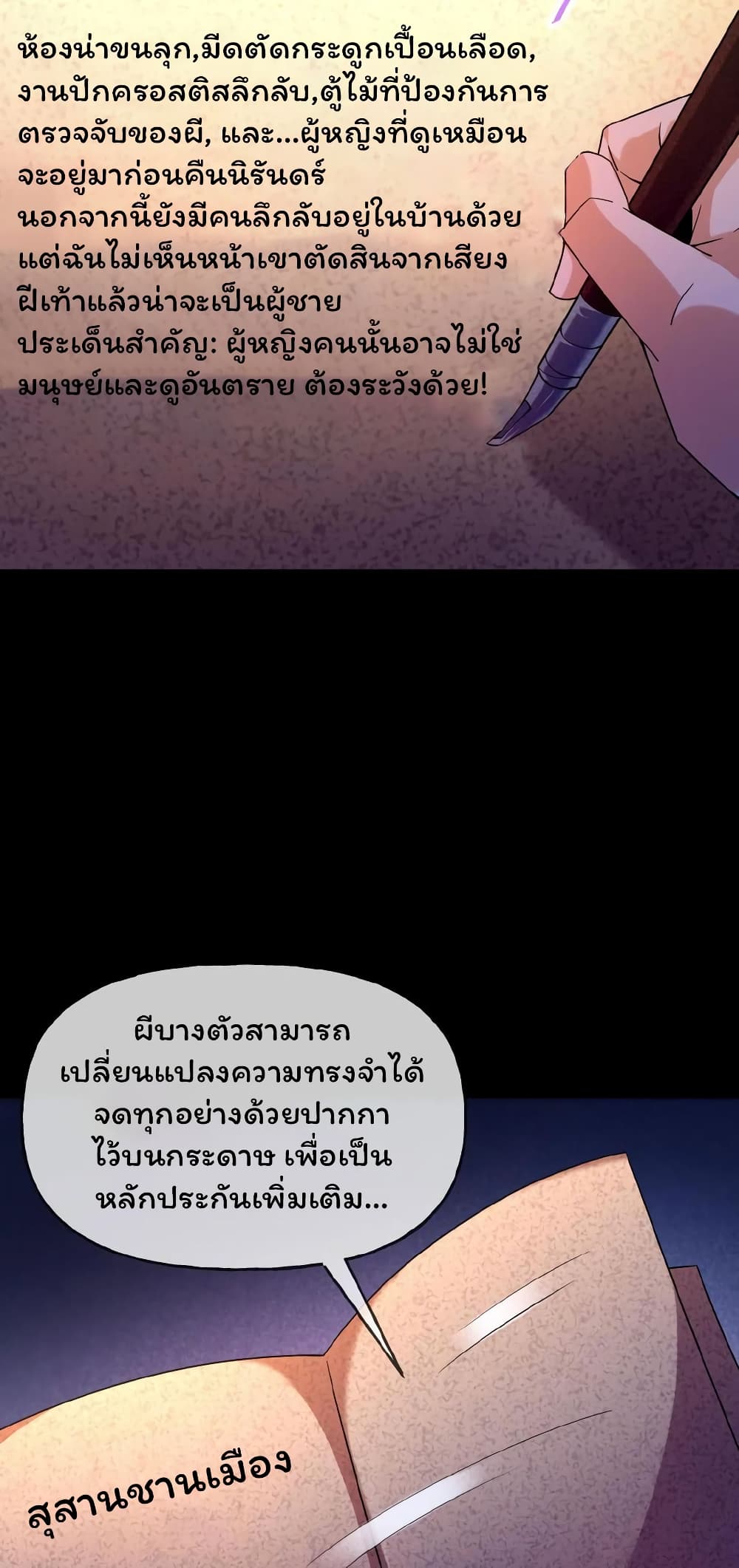 Please Call Me Ghost Messenger เธ•เธญเธเธ—เธตเน 18 (26)