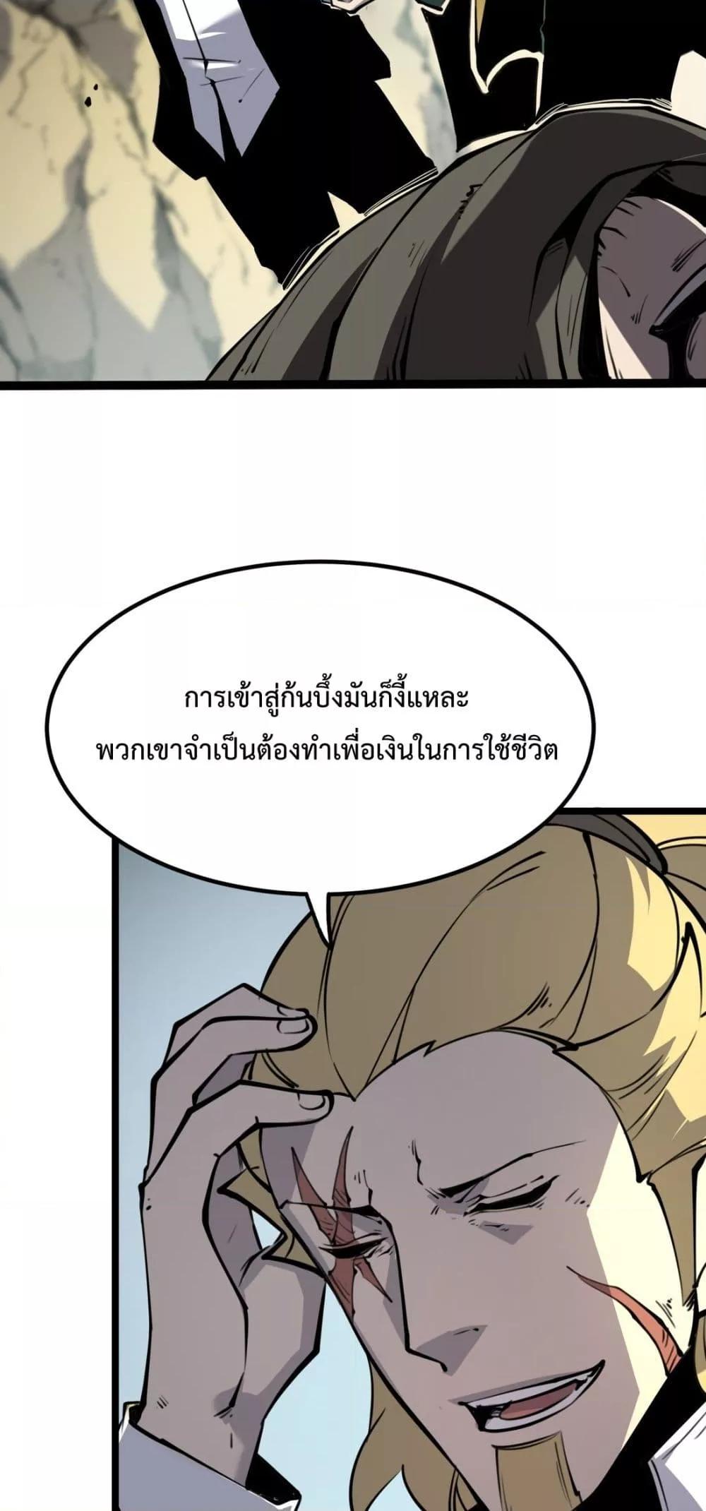 I Became The King by Scavenging เธ•เธญเธเธ—เธตเน 15 (12)