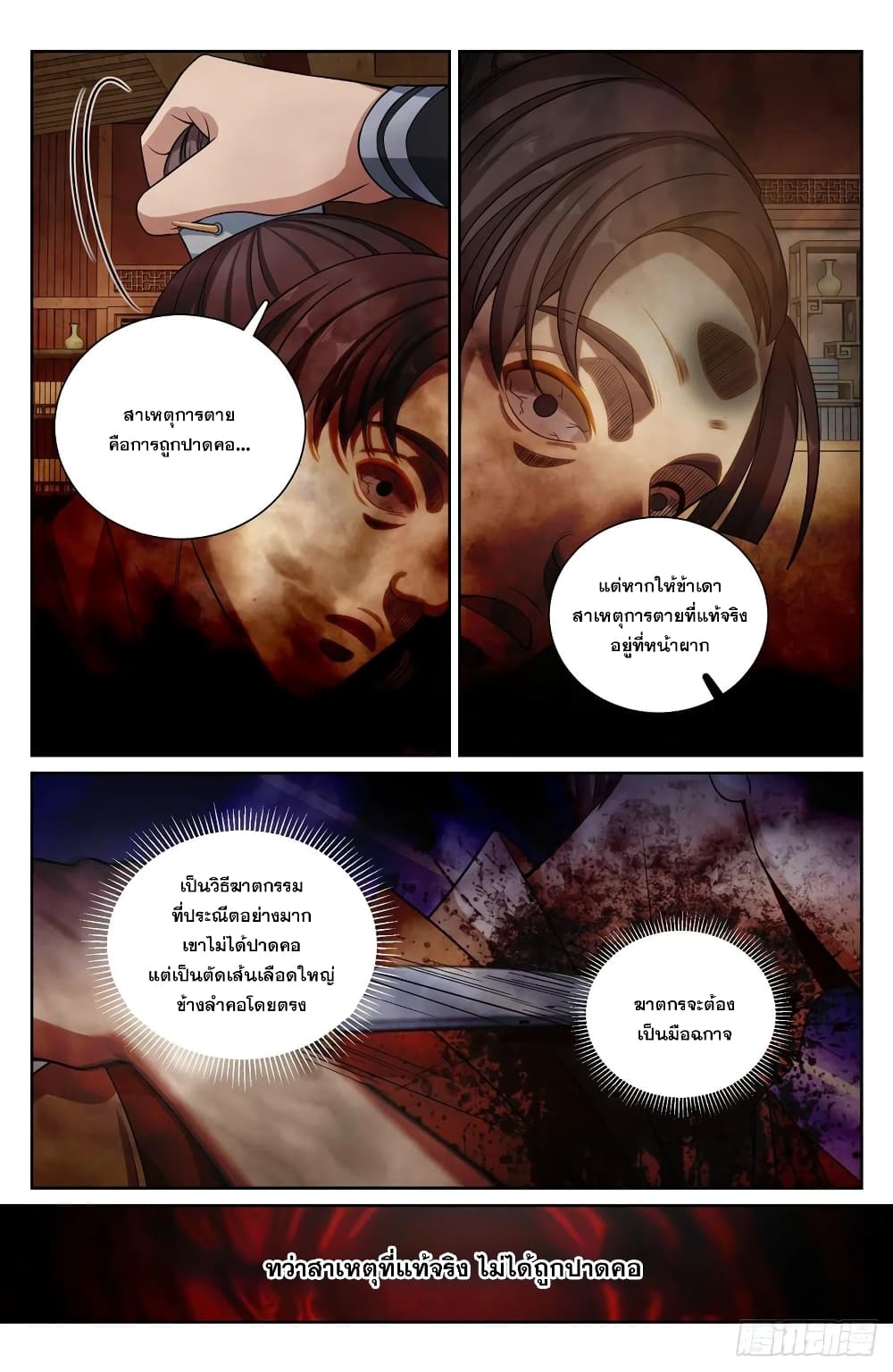 Nightwatcher เธ•เธญเธเธ—เธตเน 120 (10)