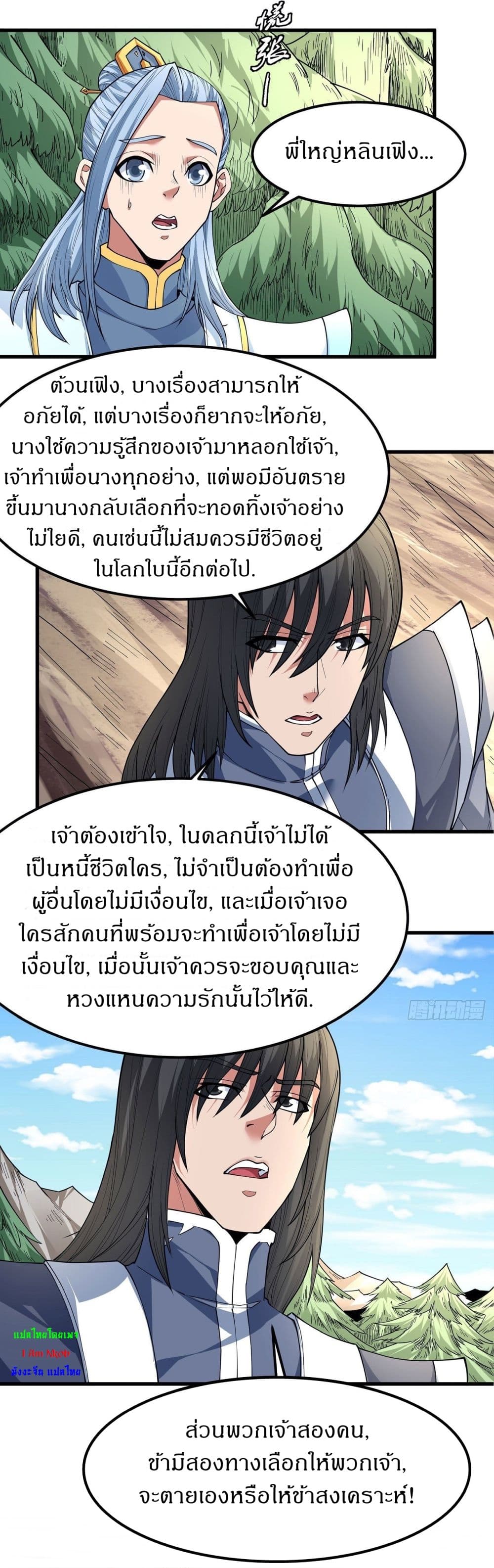 God of Martial Arts เธ•เธญเธเธ—เธตเน 507 (5)