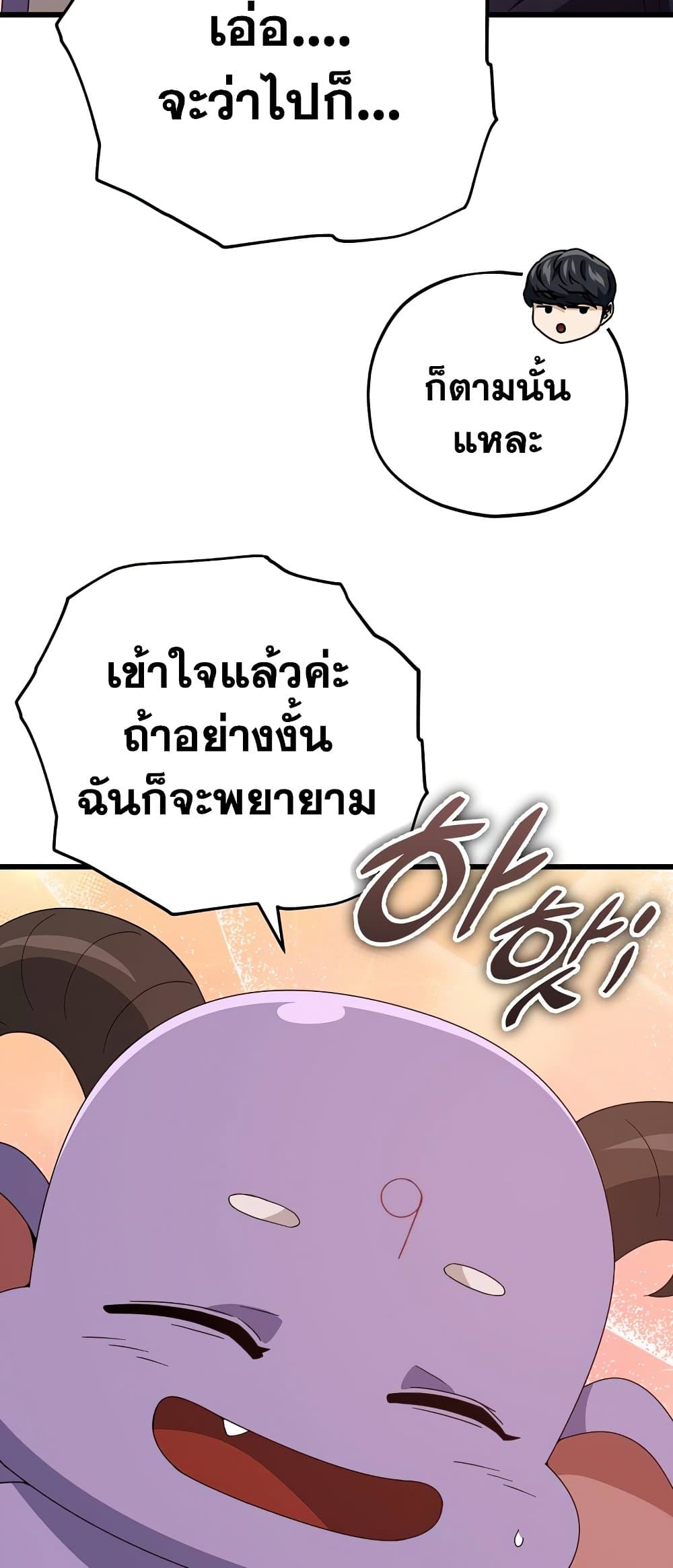 My Dad Is Too Strong เธ•เธญเธเธ—เธตเน 130 (30)
