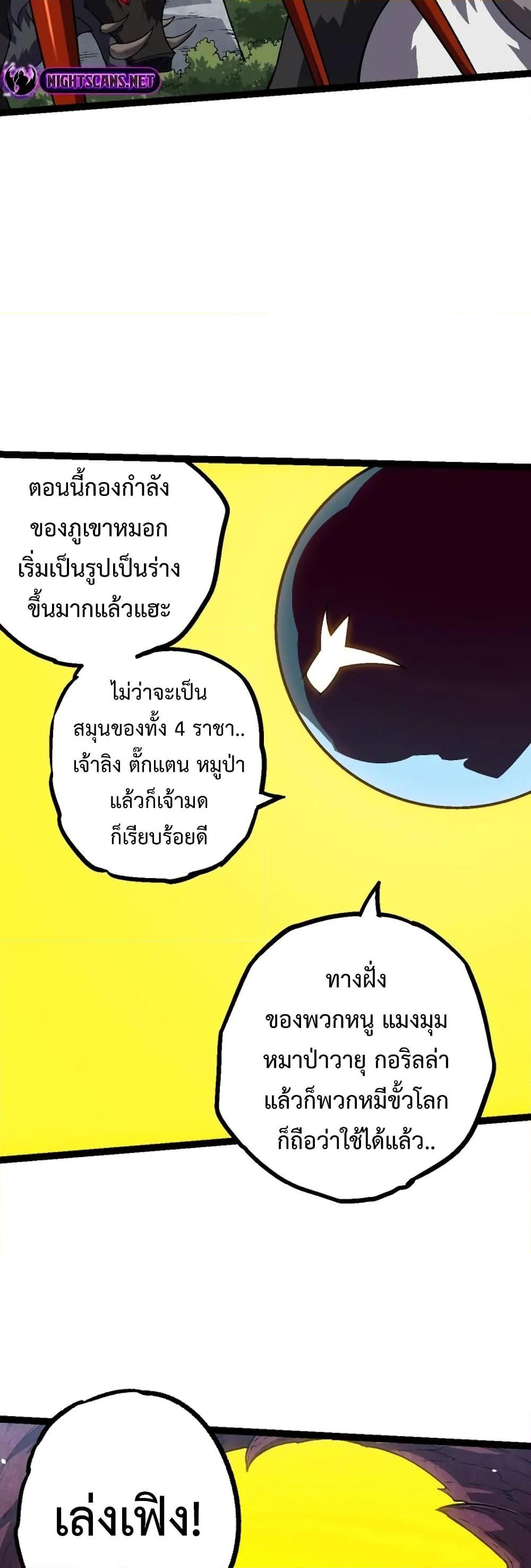 Evolution from the Big Tree เธ•เธญเธเธ—เธตเน 136 (3)