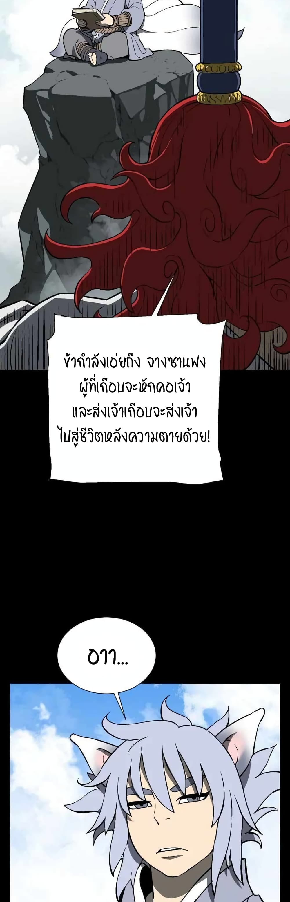 Tales of A Shinning Sword เธ•เธญเธเธ—เธตเน 24 (57)