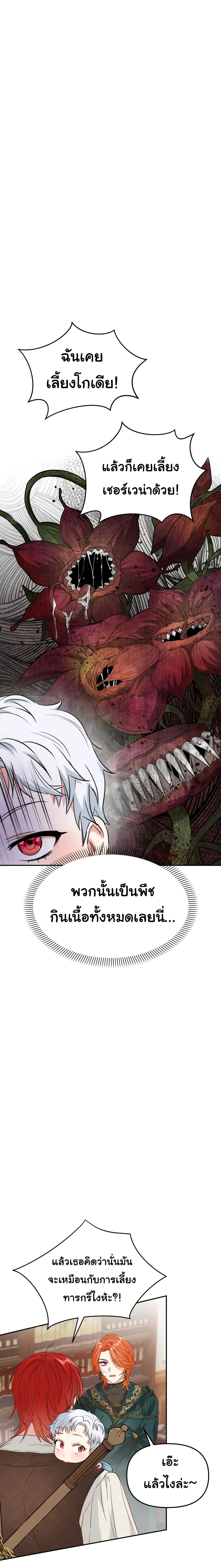 How to Survive As The Devilโ€s Daughter เธ•เธญเธเธ—เธตเน 5 (13)