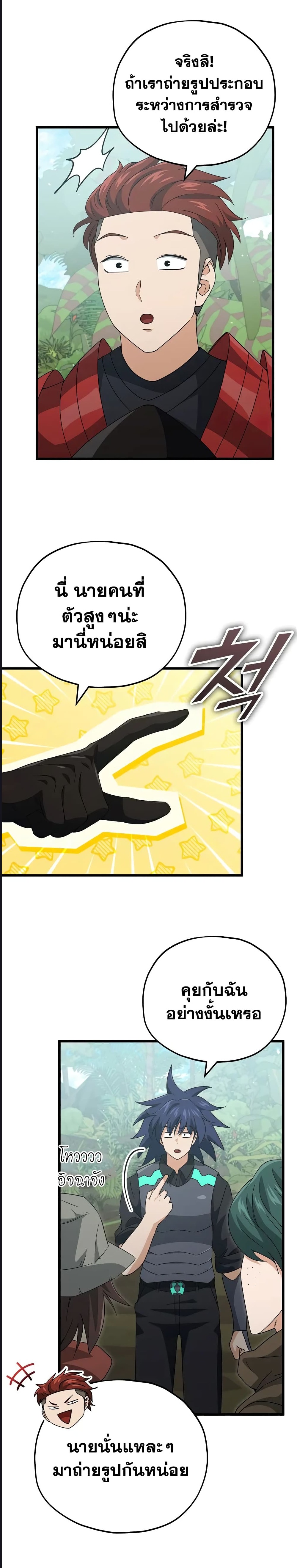 My Dad Is Too Strong เธ•เธญเธเธ—เธตเน 139 (19)