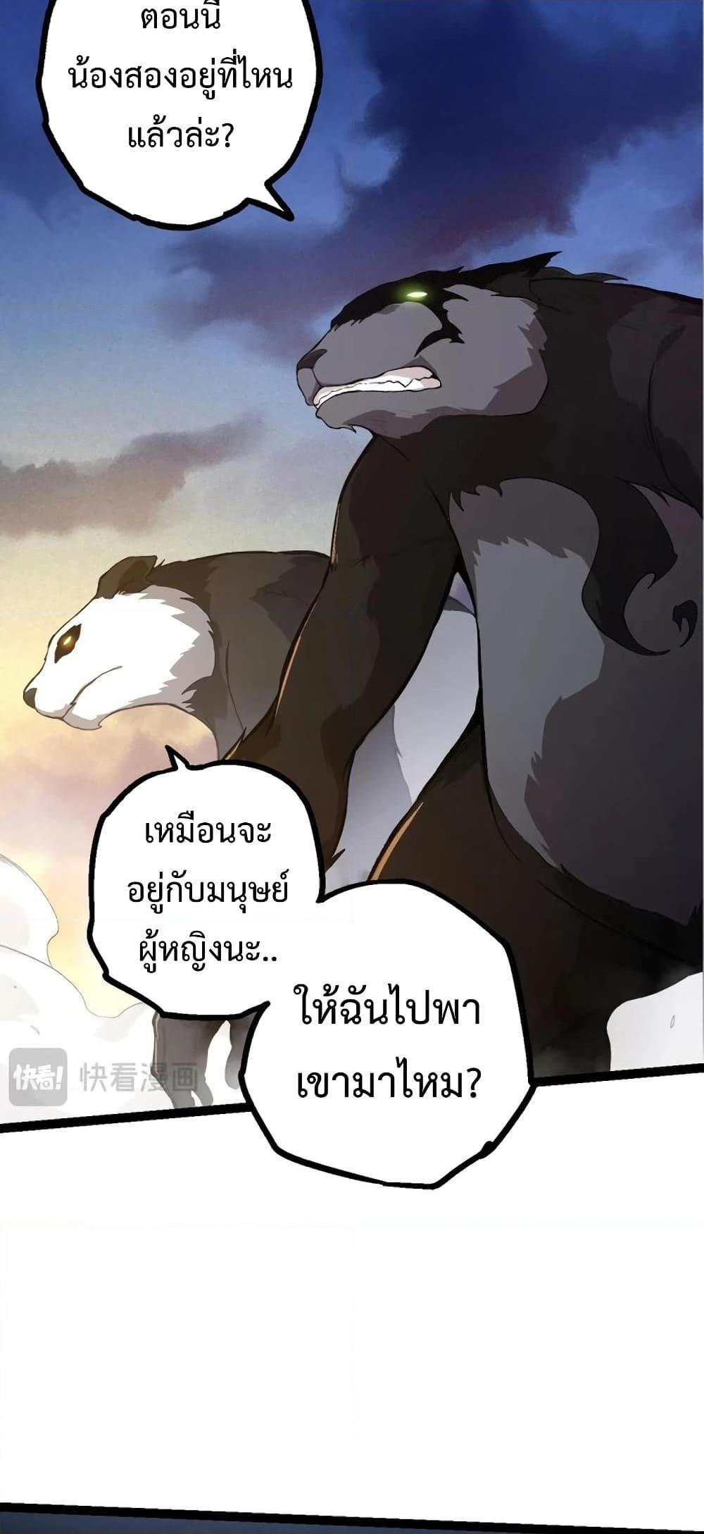 Evolution from the Big Tree เธ•เธญเธเธ—เธตเน 134 (10)