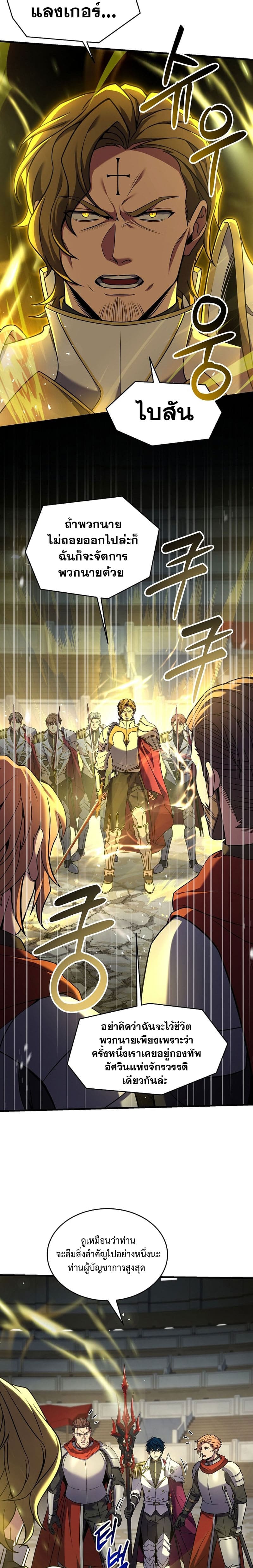 Return of the Legendary Spear Knight เธ•เธญเธเธ—เธตเน 102 102 (33)