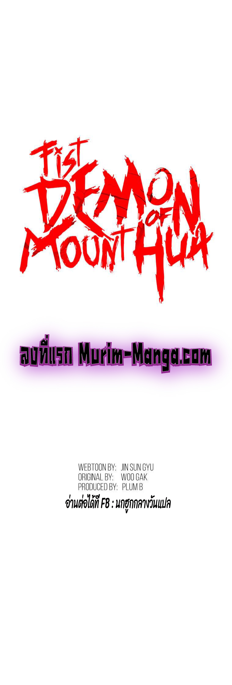 Fist Demon Of Mount Hua 76 (1)