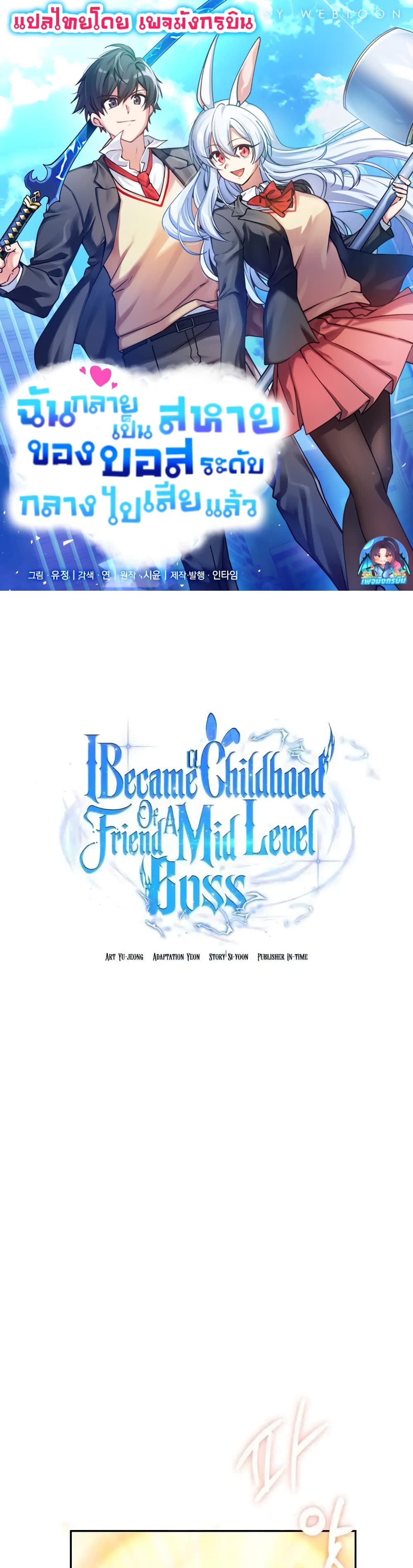 I Became the Childhood Friend of the Middle Boss 7 01