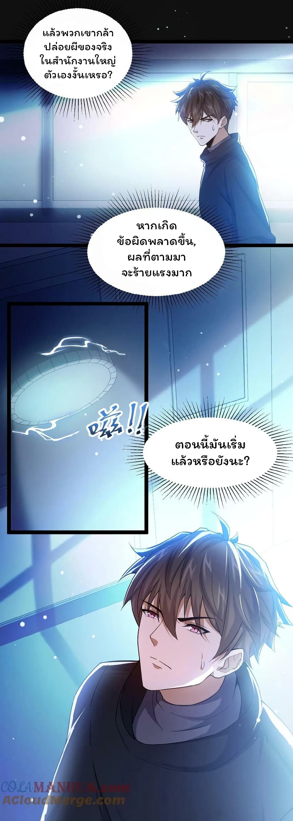 Please Call Me Ghost Messenger เธ•เธญเธเธ—เธตเน 9 (7)