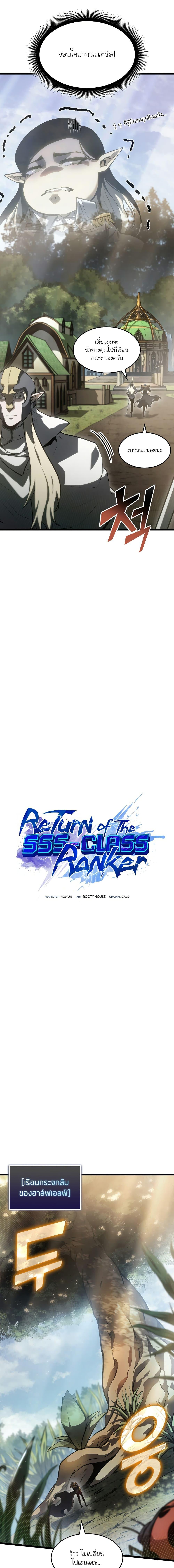 Return of the SSS Class Ranker 76 04