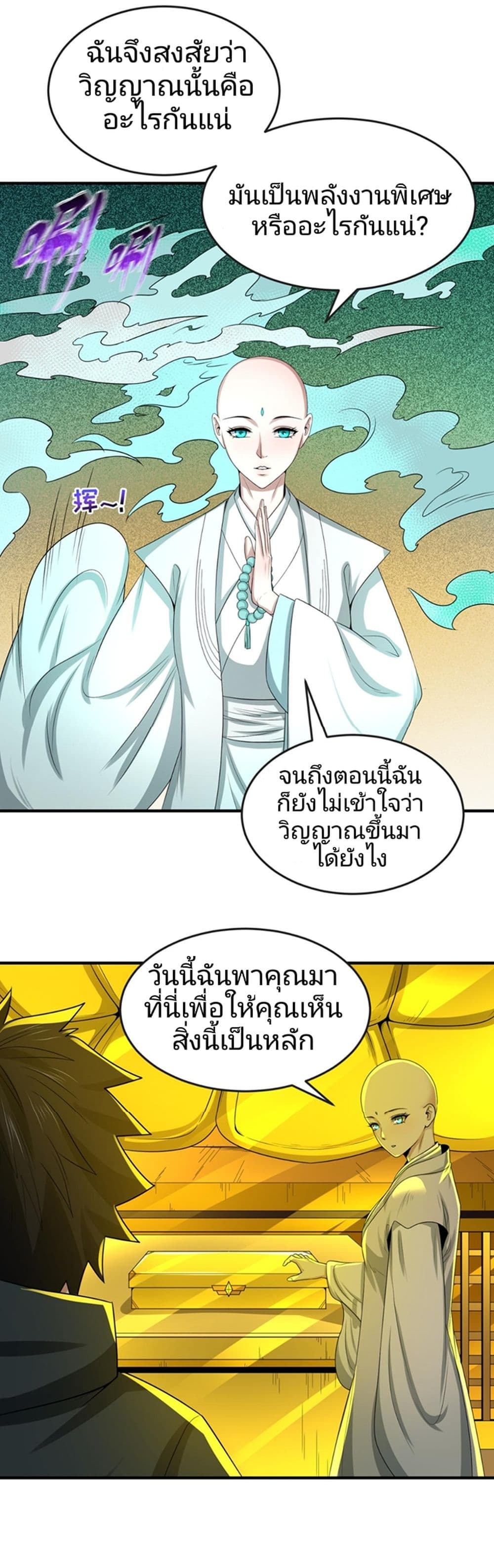 The Age of Ghost Spirits เธ•เธญเธเธ—เธตเน 46 (9)