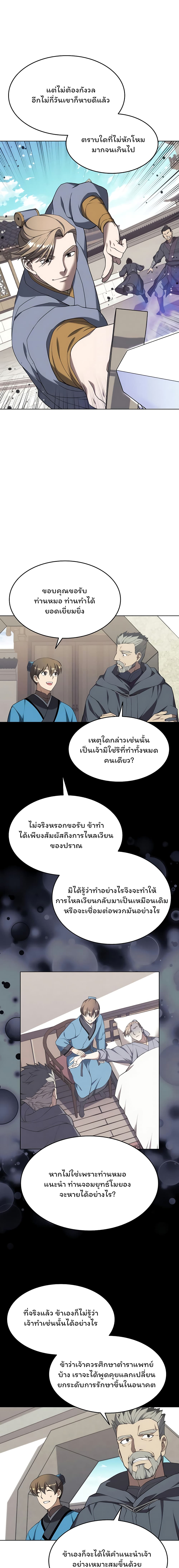 Tale of a Scribe Who Retires to the Countryside เธ•เธญเธเธ—เธตเน 99 (13)