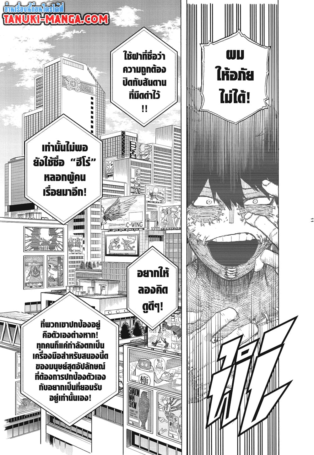 Boku no Hero Academia เธ•เธญเธเธ—เธตเน 291 (11)