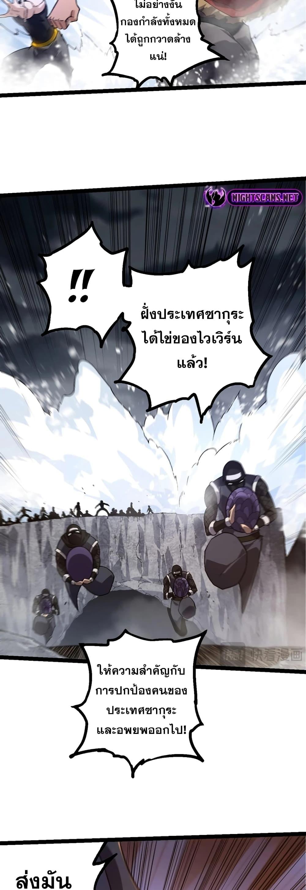 Evolution from the Big Tree เธ•เธญเธเธ—เธตเน 137 (29)