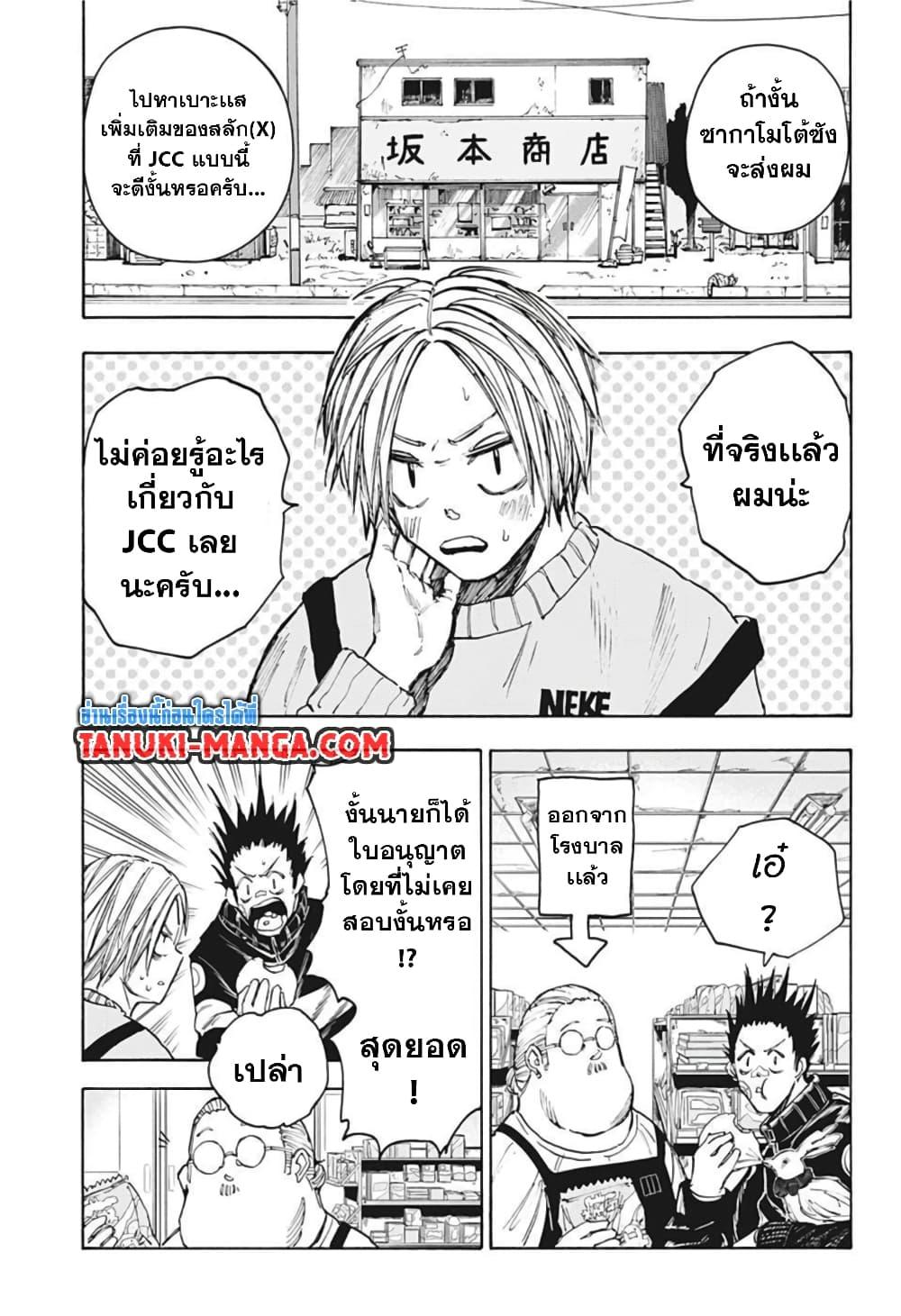 Sakamoto Days เธ•เธญเธเธ—เธตเน 56 (11)