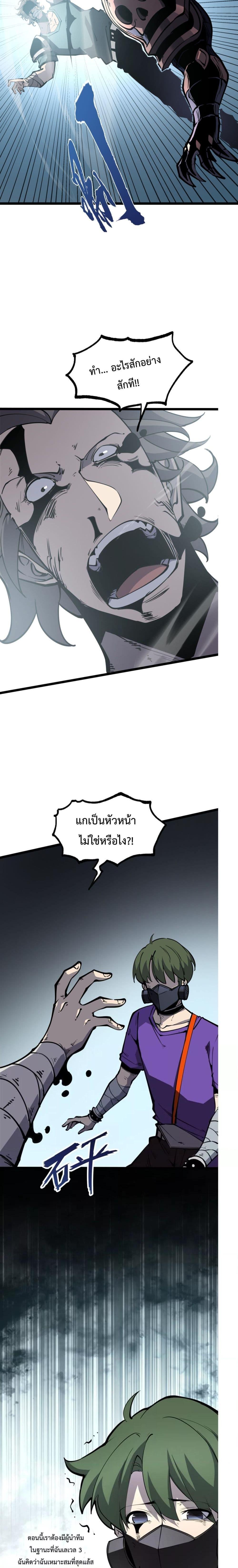 I Became The King by Scavenging เธ•เธญเธเธ—เธตเน 18 (4)