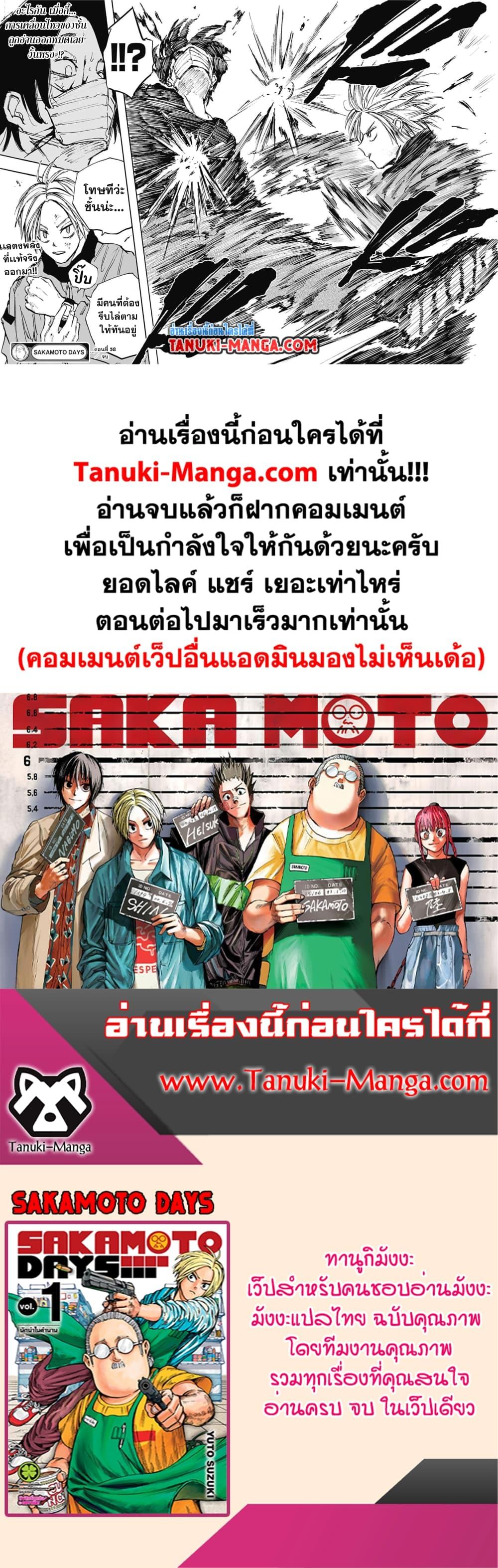 Sakamoto Days เธ•เธญเธเธ—เธตเน 58 (18)