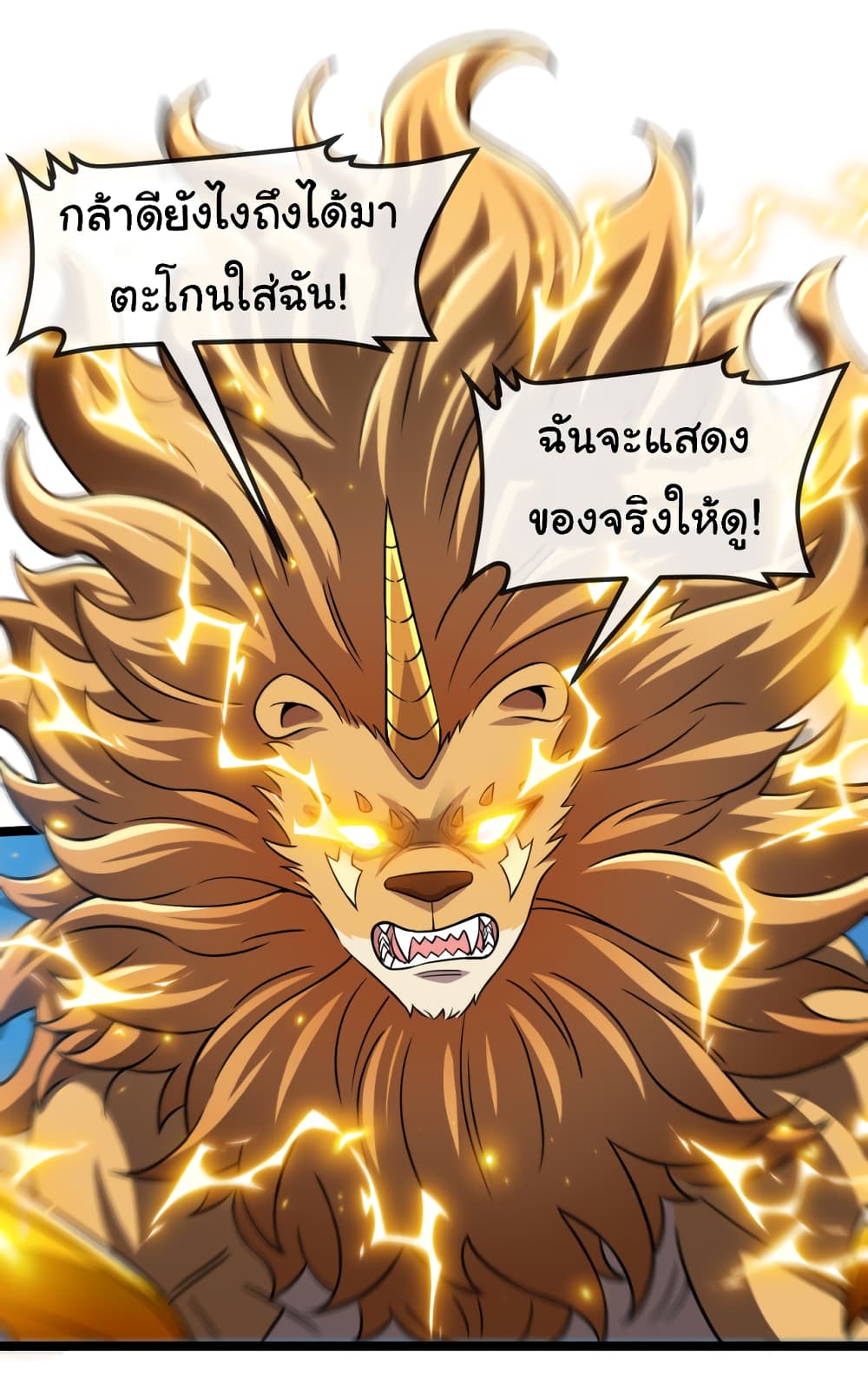 Reincarnated as the King of Beasts เธ•เธญเธเธ—เธตเน 10 (11)