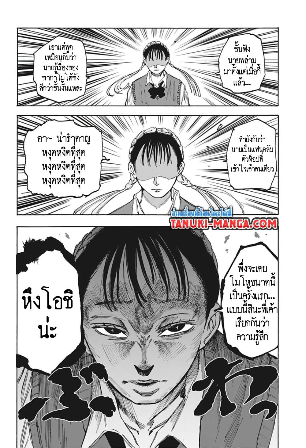 Sakamoto Days เธ•เธญเธเธ—เธตเน 65 (16)