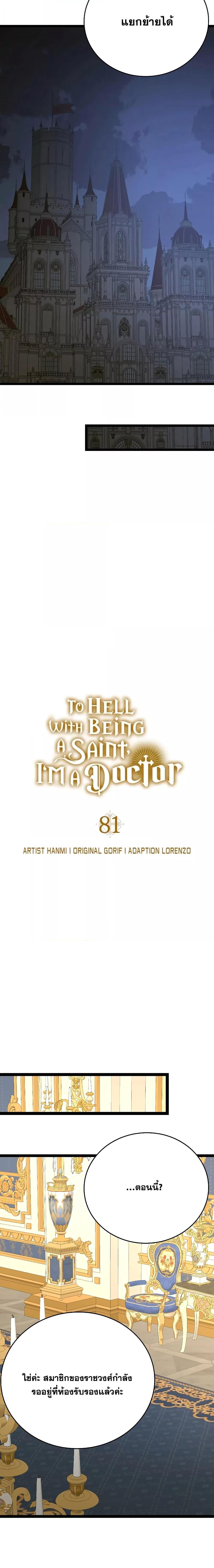To Hell With Being A Saint, Iโ€m A Doctor เธ•เธญเธเธ—เธตเน 81 (15)