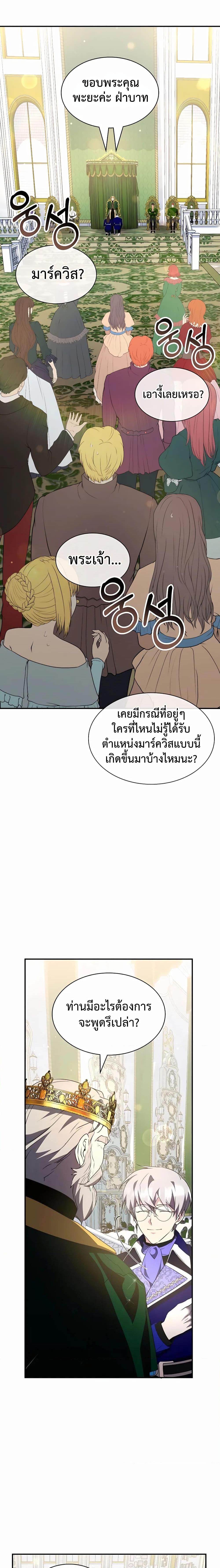 My Lucky Encounter From the Game Turned Into Reality เธ•เธญเธเธ—เธตเน 26 (23)