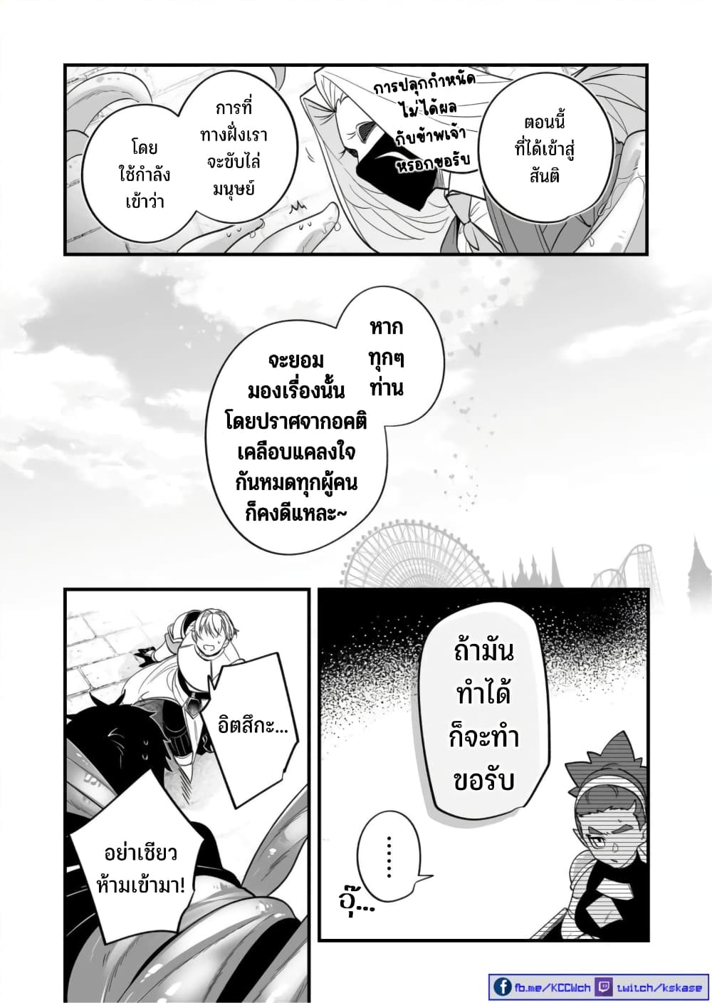 Saikyou Yuusha PARTY ha Ai ga Shiritai เธ•เธญเธเธ—เธตเน 18 (10)