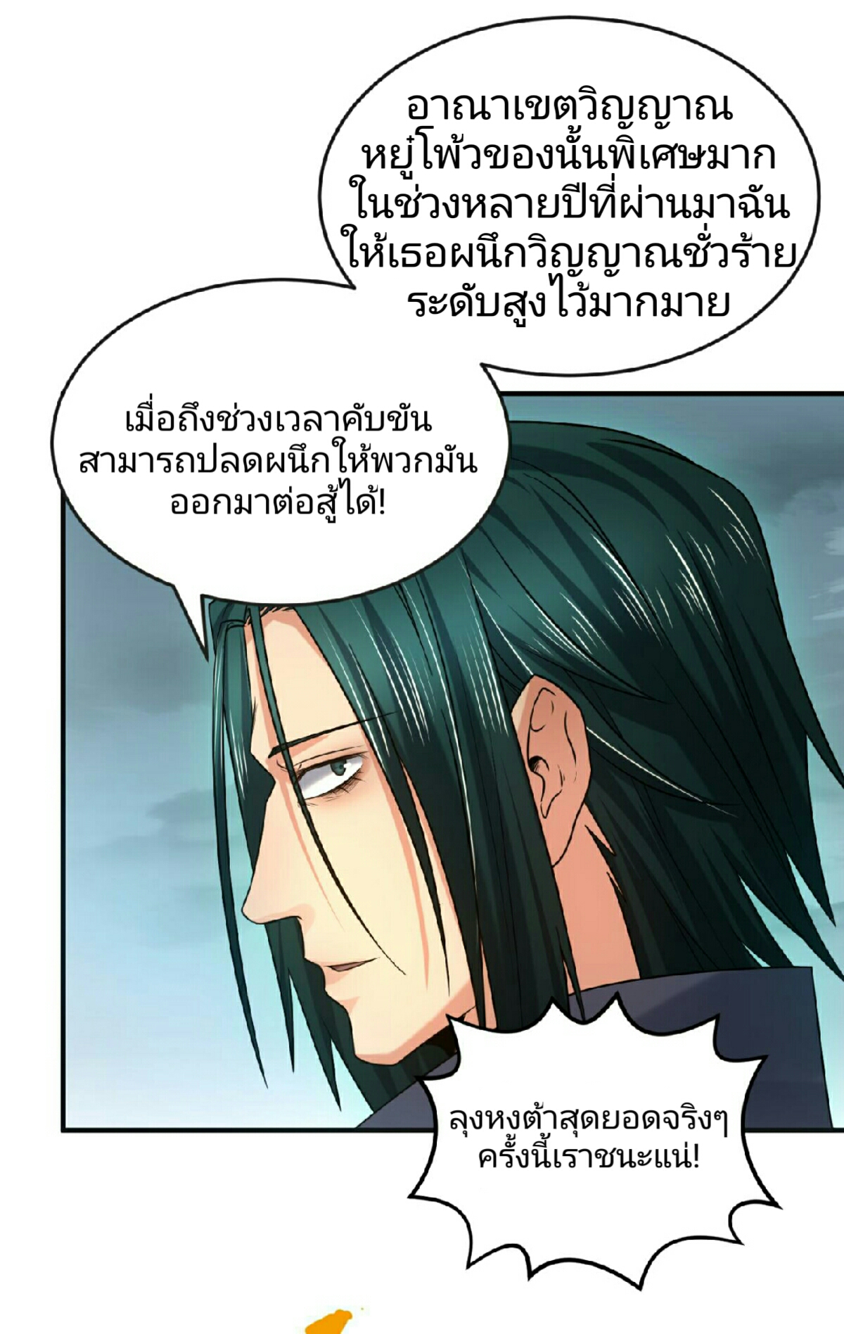 The Age of Ghost Spirits เธ•เธญเธเธ—เธตเน 65 (18)