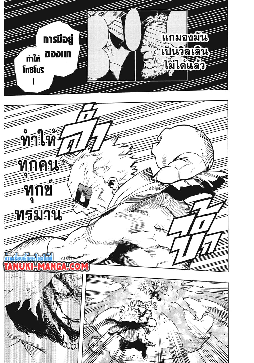 Boku no Hero Academia เธ•เธญเธเธ—เธตเน 277 (13)