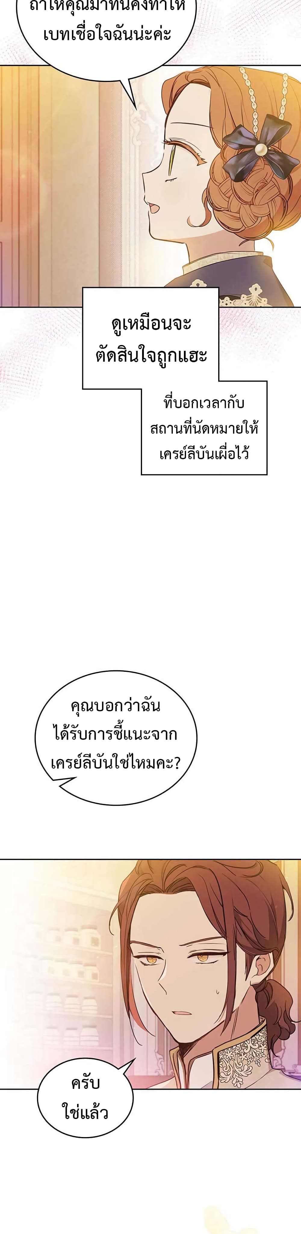 In This Life, I Will Be the Lord เธ•เธญเธเธ—เธตเน 99 (23)