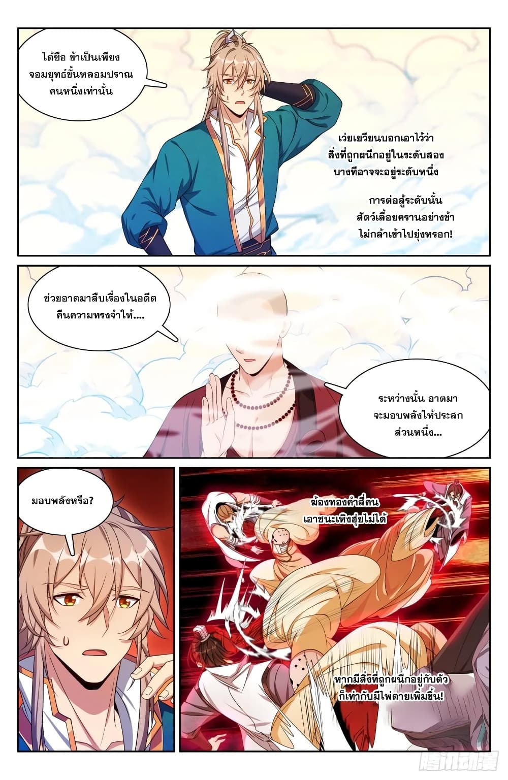 Nightwatcher เธ•เธญเธเธ—เธตเน 193 (20)