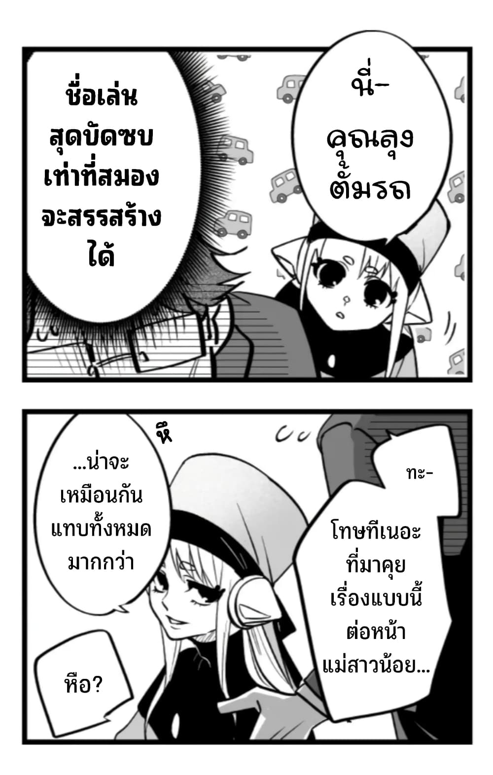 Saikyou Yuusha PARTY ha Ai ga Shiritai เธ•เธญเธเธ—เธตเน 3 (18)