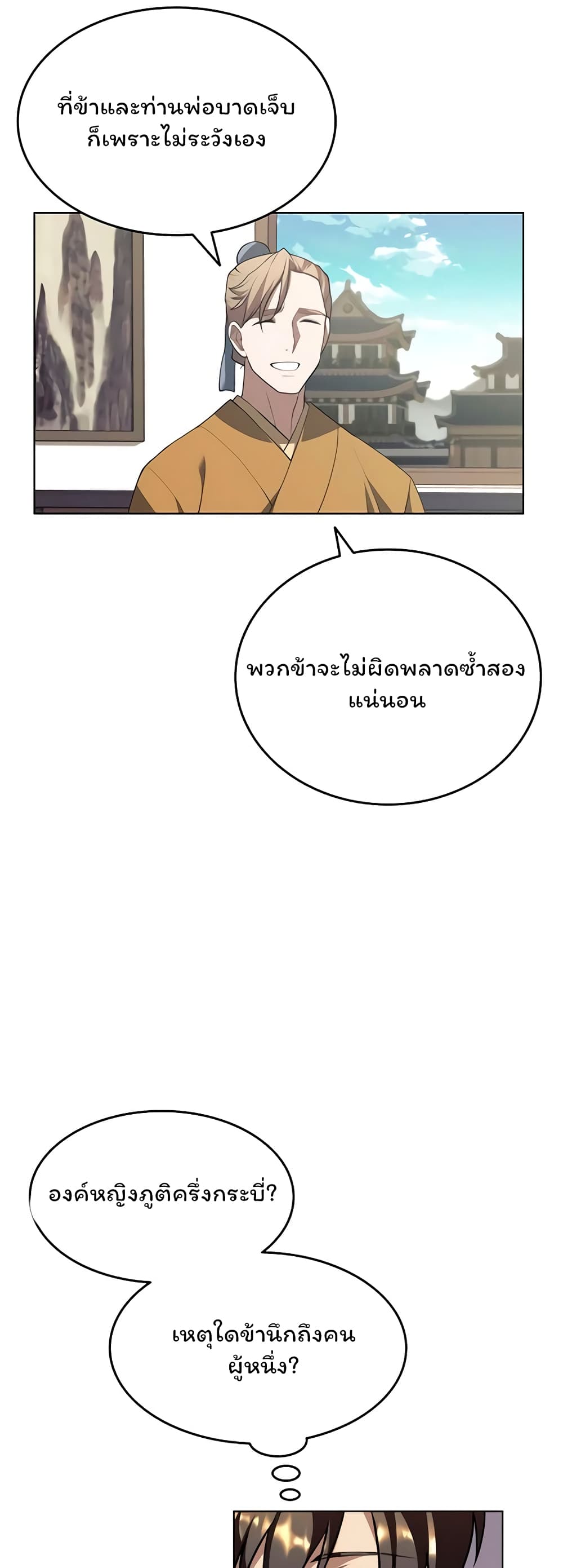 Tale of a Scribe Who Retires to the Countryside เธ•เธญเธเธ—เธตเน 95 (41)