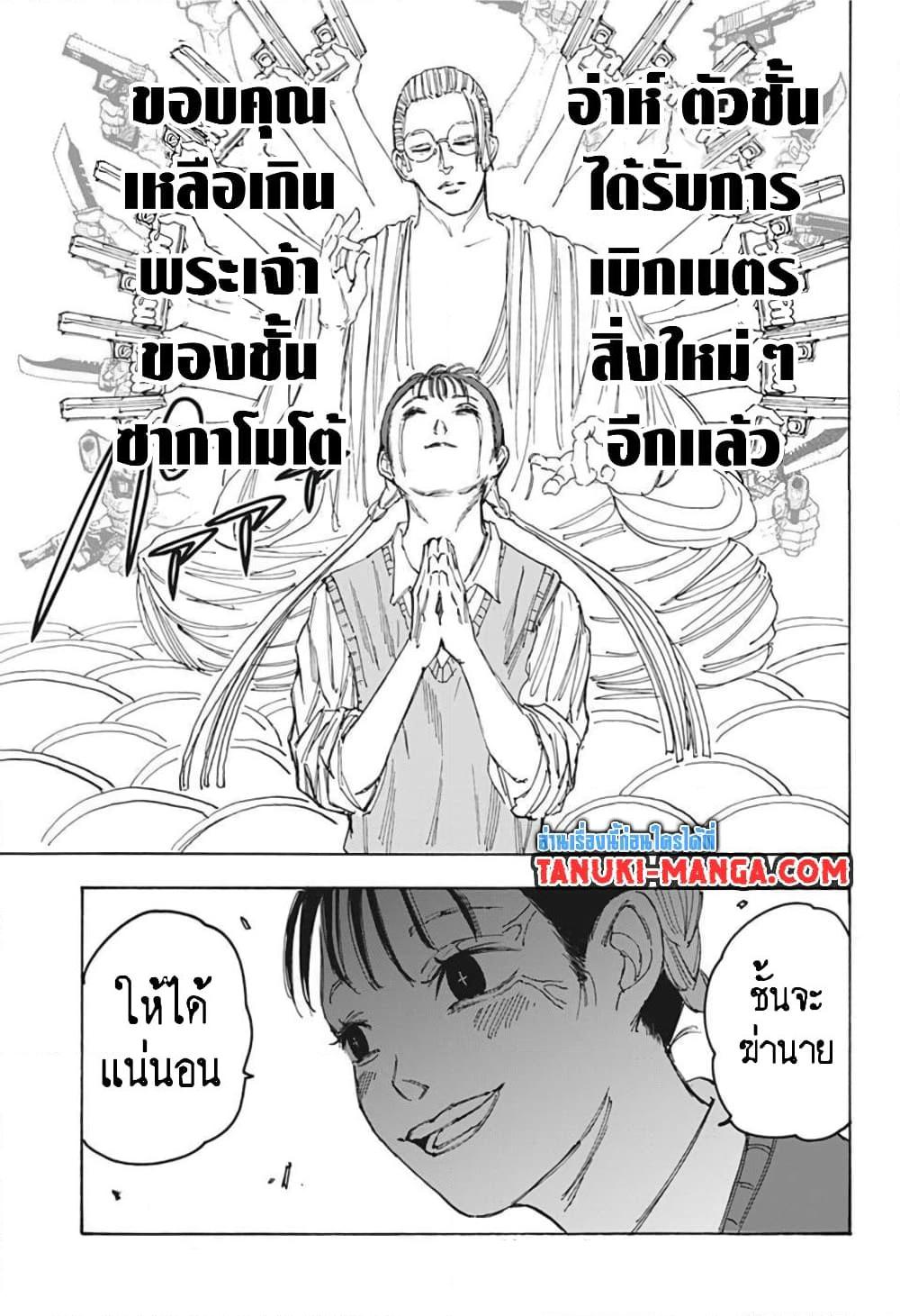 Sakamoto Days เธ•เธญเธเธ—เธตเน 65 (17)